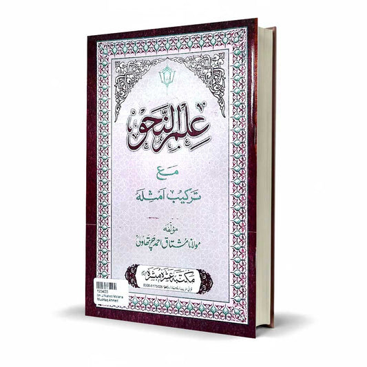 ilm Ul Nahw Islamic Book By Mushtaq Ahmad