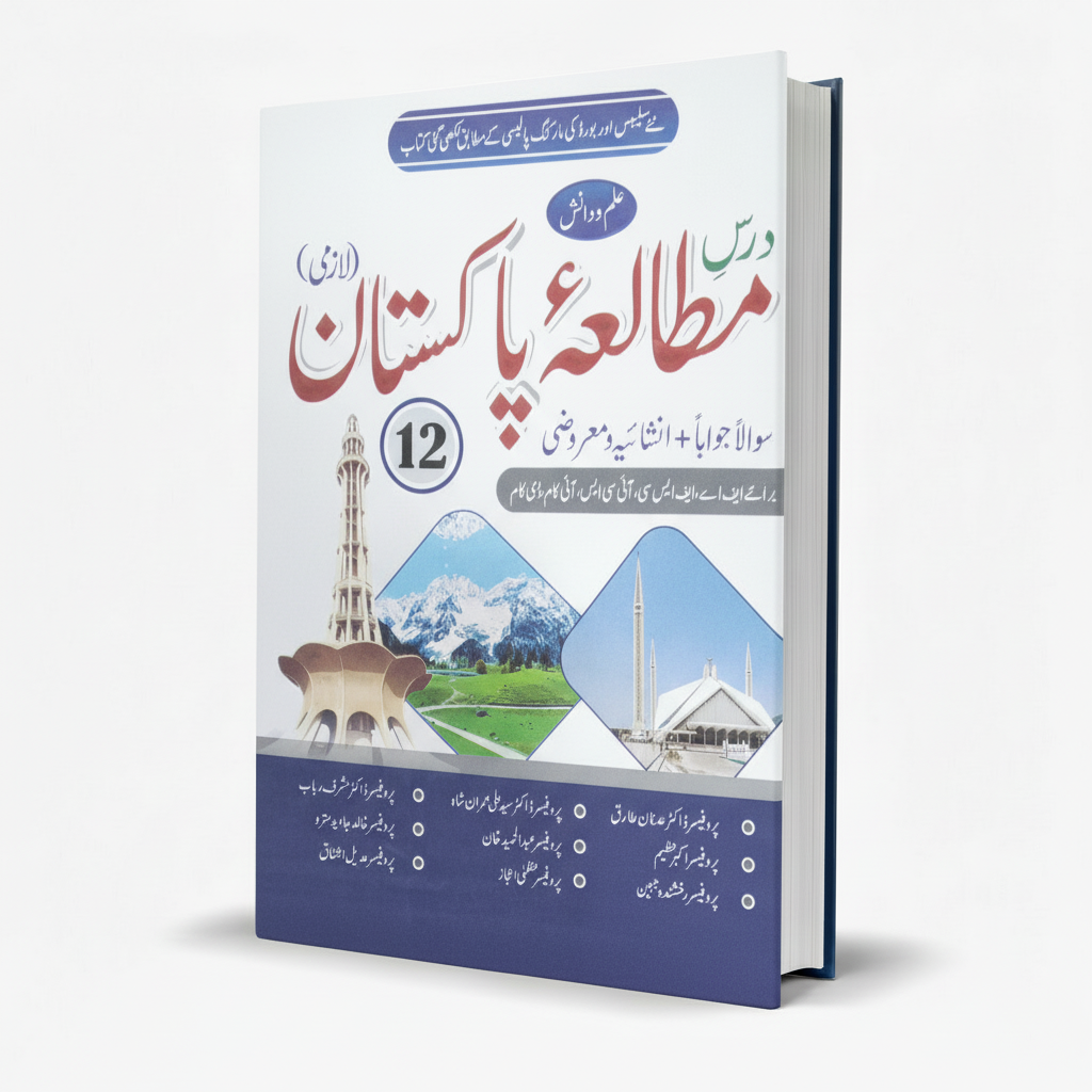 Ilm o Danish Dars e Mutala Pakistan Lazmi Inter Part 2 by Adnan Tariq MKG