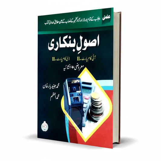 Ilmi Asool e Bankari Objective Subjective for I.Com Part-II By Muhammad Azam