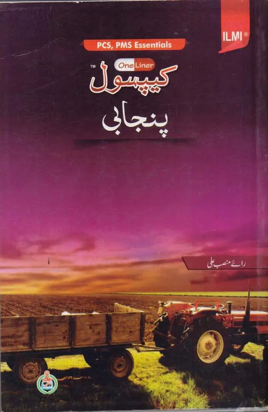 Ilmi Capsule Punjabi Book For PMS By Rai Mansab Ali Multan Kitab Ghar