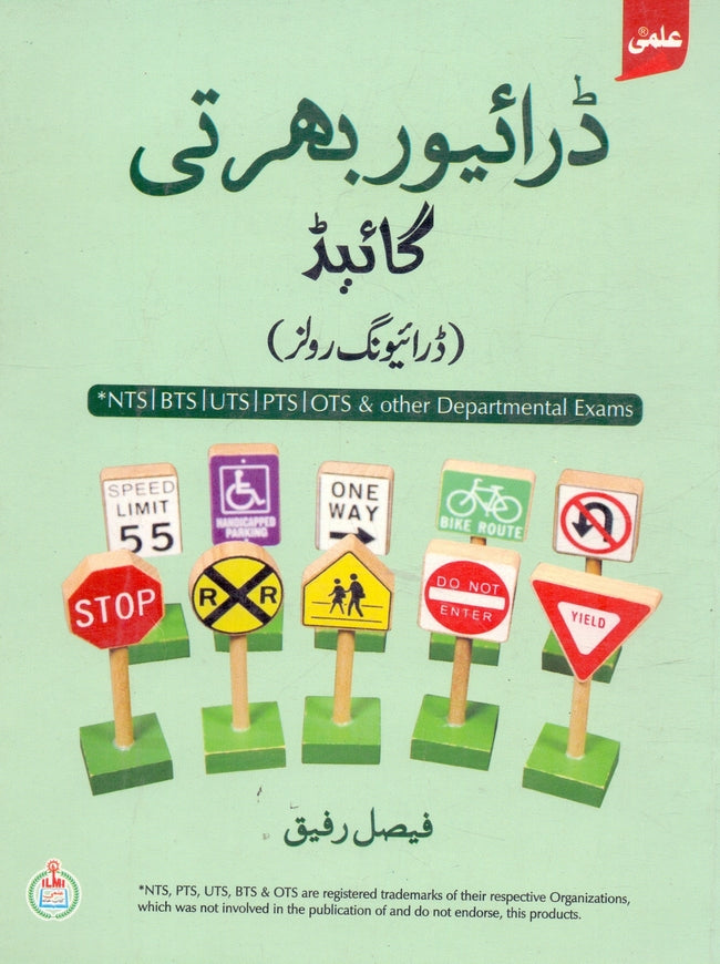 ilmi Driver Bharti Guide Driving Rules For NTS by Faisal Rafique Ilmi Kitab Khana