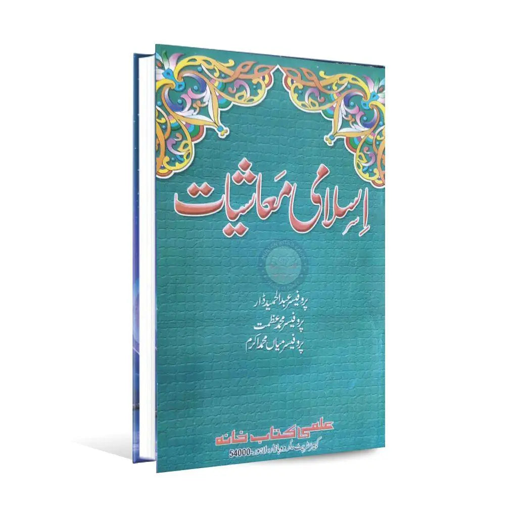 Ilmi Islami Mashiyat Book for MA By Pro. Abdul Hameed Dar Multan Kitab Ghar