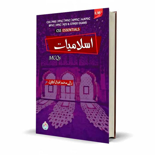 Ilmi Islamiyat MCQs Book For CSS By Rai M. Iqbal Kharral