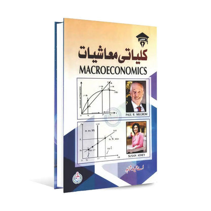 Ilmi Macroeconomics Book for M.A students By A Hameed Shahid Multan Kitab Ghar