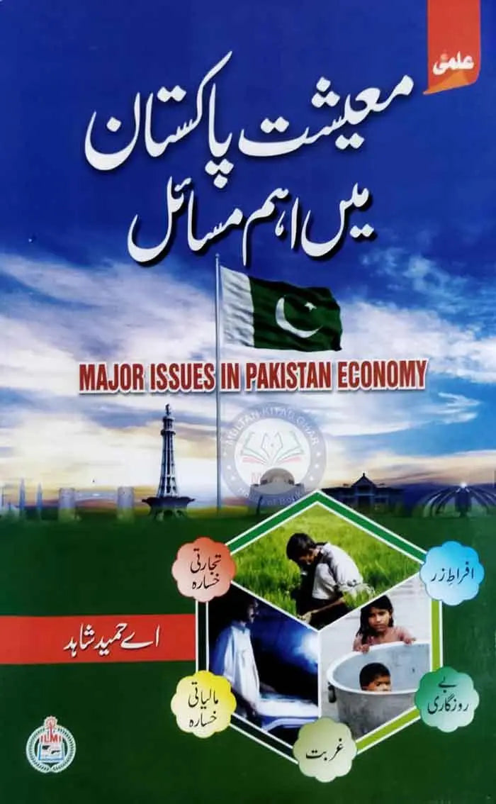 Ilmi Major Issues In Pakistan Economy in (Urdu Medium) Book By A Hameed Shahid Multan Kitab Ghar