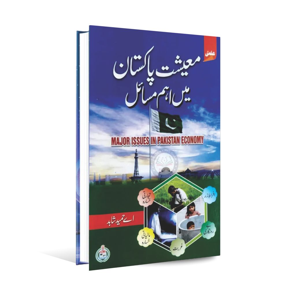Ilmi Major Issues In Pakistan Economy in (Urdu Medium) Book By A Hameed Shahid Multan Kitab Ghar