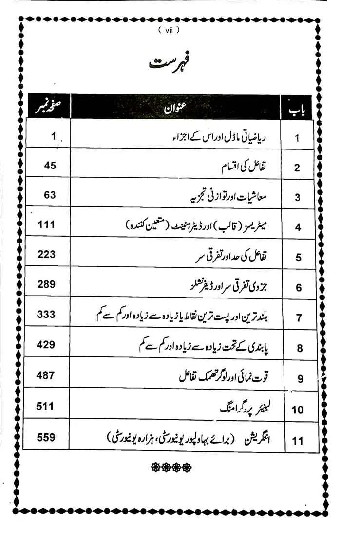 Ilmi Mathematical Economics Book for M.A students By A Hameed Shahid Multan Kitab Ghar