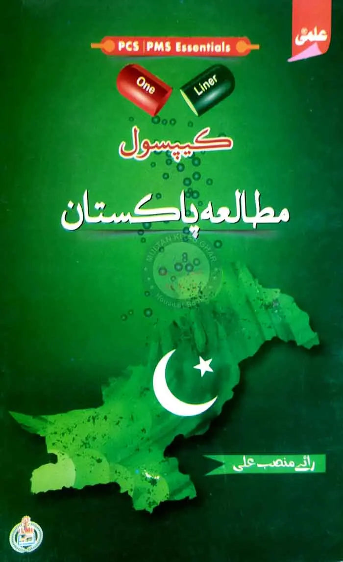 Ilmi Mutalia Pakistan Book In Urdu For PCS By Rai Mansab Ali Multan Kitab Ghar