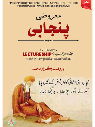 Ilmi Objective Punjabi Book For CSS By Prof. Gulzar Muhammad Multan Kitab Ghar