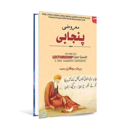 Ilmi Objective Punjabi | CSS Exam Preparation | By Prof. Gulzar Muhammad Multan Kitab Ghar