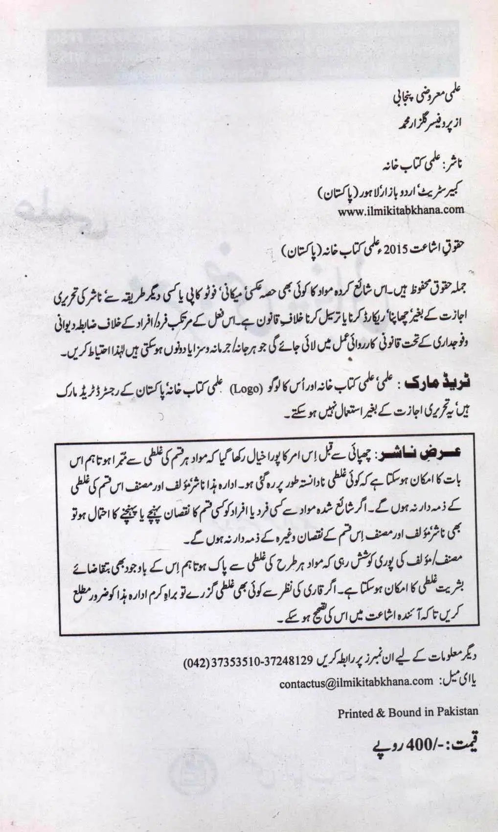 Ilmi Objective Punjabi | CSS Exam Preparation | By Prof. Gulzar Muhammad Multan Kitab Ghar