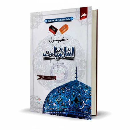 Ilmi One Liner Capsule Islamic Studies for CSS PMS PCS Essentials by Rai Mansab Ali