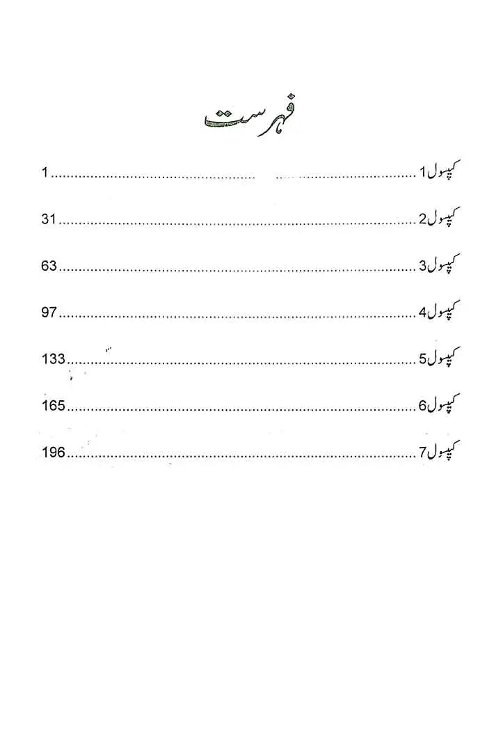 Ilmi One Liner Capsule Islamic Studies for CSS PMS PCS Essentials by Rai Mansab Ali Multan Kitab Ghar