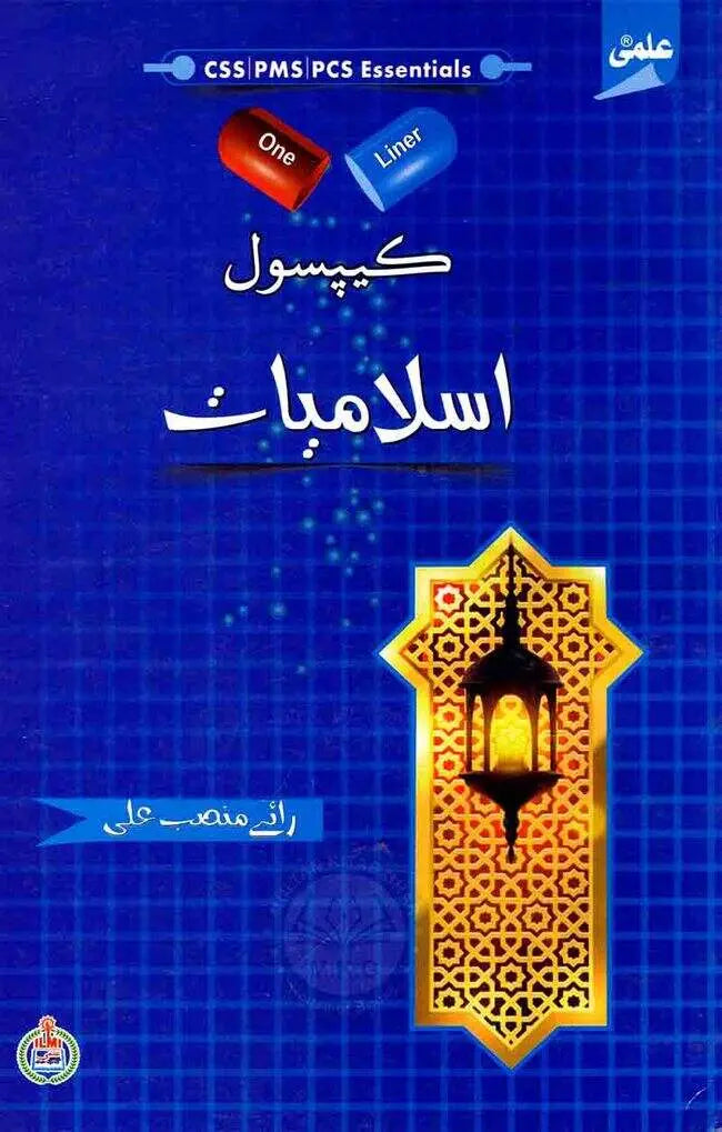 Ilmi One Liner Capsule Islamiyat Book For CSS, PMS By Rai Mansab Ali Multan Kitab Ghar