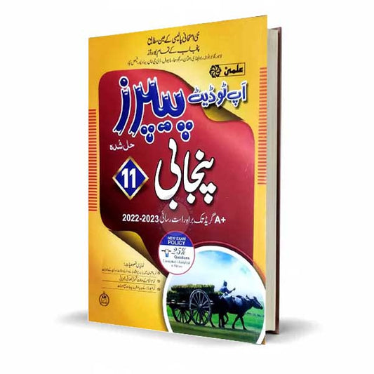 Ilmi Up-to-Date Solved Paper Punjabi for Class 11th (2022-2024)