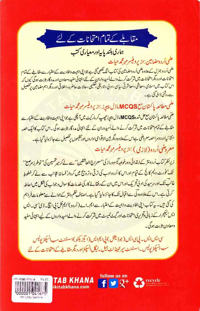 Ilmi Urdu General Book By Prof. Mahr Muhammad Hayat