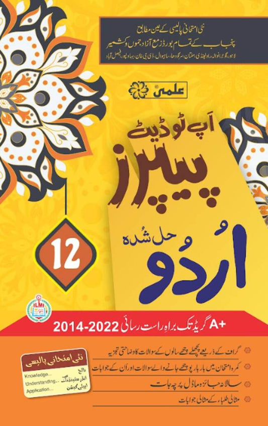 ilmi Urdu up to date Solved Papers for Class 12 by ilmi Kitab khana Multan Kitab Ghar