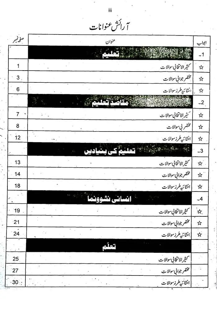 Ilmi up-to-date solved paper Ilm al Taleem for class 11th 2024 Multan Kitab Ghar
