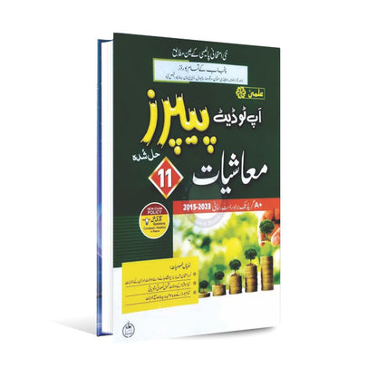 Ilmi up-to-date solved paper Mashiyat for class 12th 2024 Multan Kitab Ghar