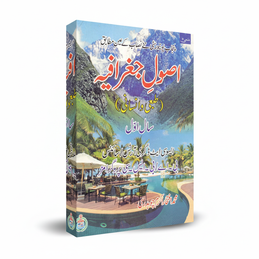 Ilmi Asool-e-Geography Part 1 – Punjab University Guide MKG