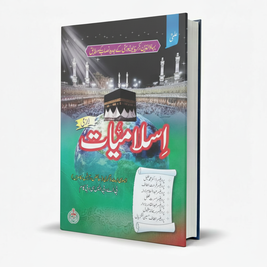 Ilmi Islamiyat Lazmi for BA, BSc, B.Com by Prof. Dr. Muhammad Khalil  MKG