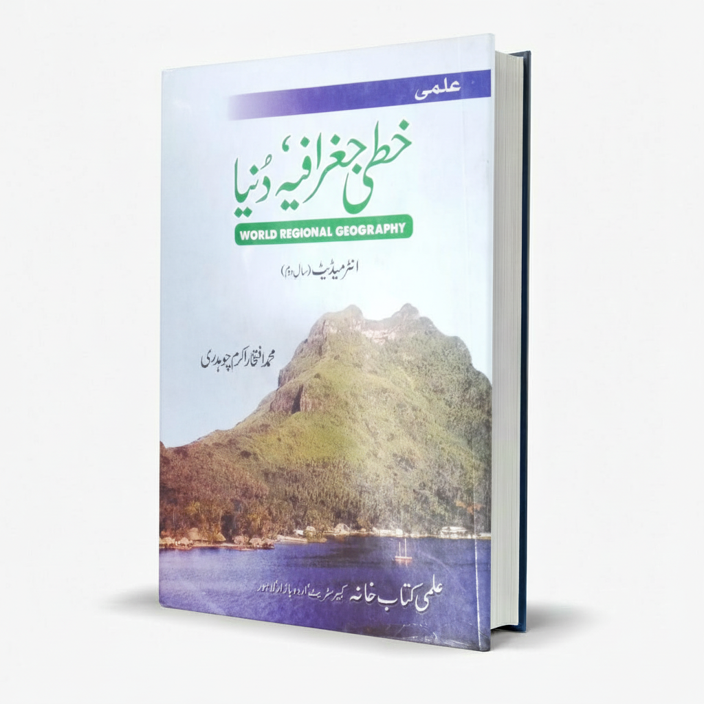 Ilmi Khutti Geography Dunya for Class 12 by Iftikhar Akram MKG