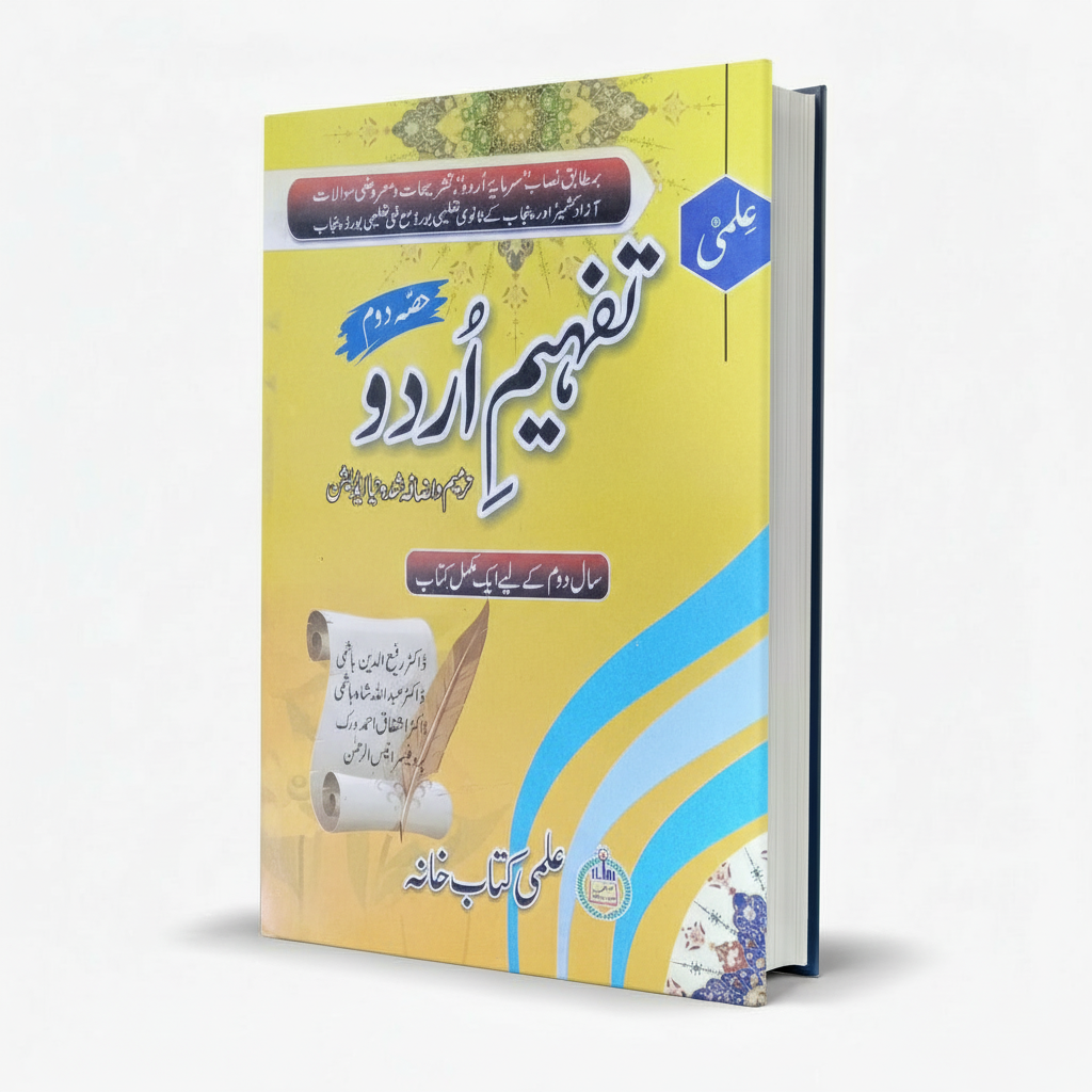 Ilmi Tafheem e Urdu For Intermediate Hisa Doom by Dr. Abdullah Shah Hashmi MKG