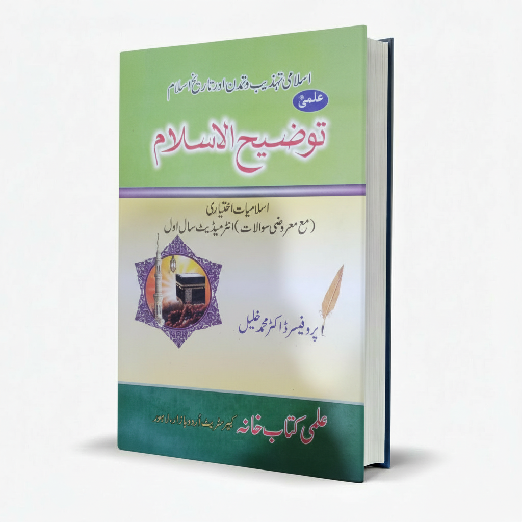 Ilmi Tauzeeh Ul Islam 12 Islamiyat Ikhtiari by Prof. Dr. Muhammad Khalil MKG