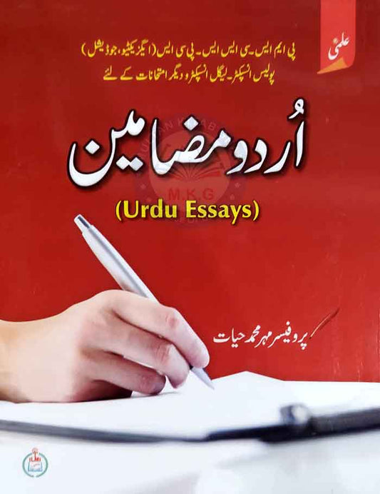Ilmi Urdu Mazameen for PMS CSS PCS Essays MKG