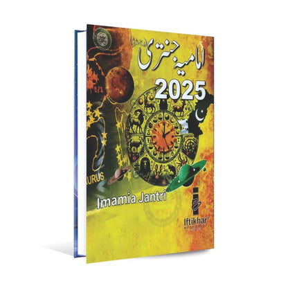 Imamia Jantri Book 2025