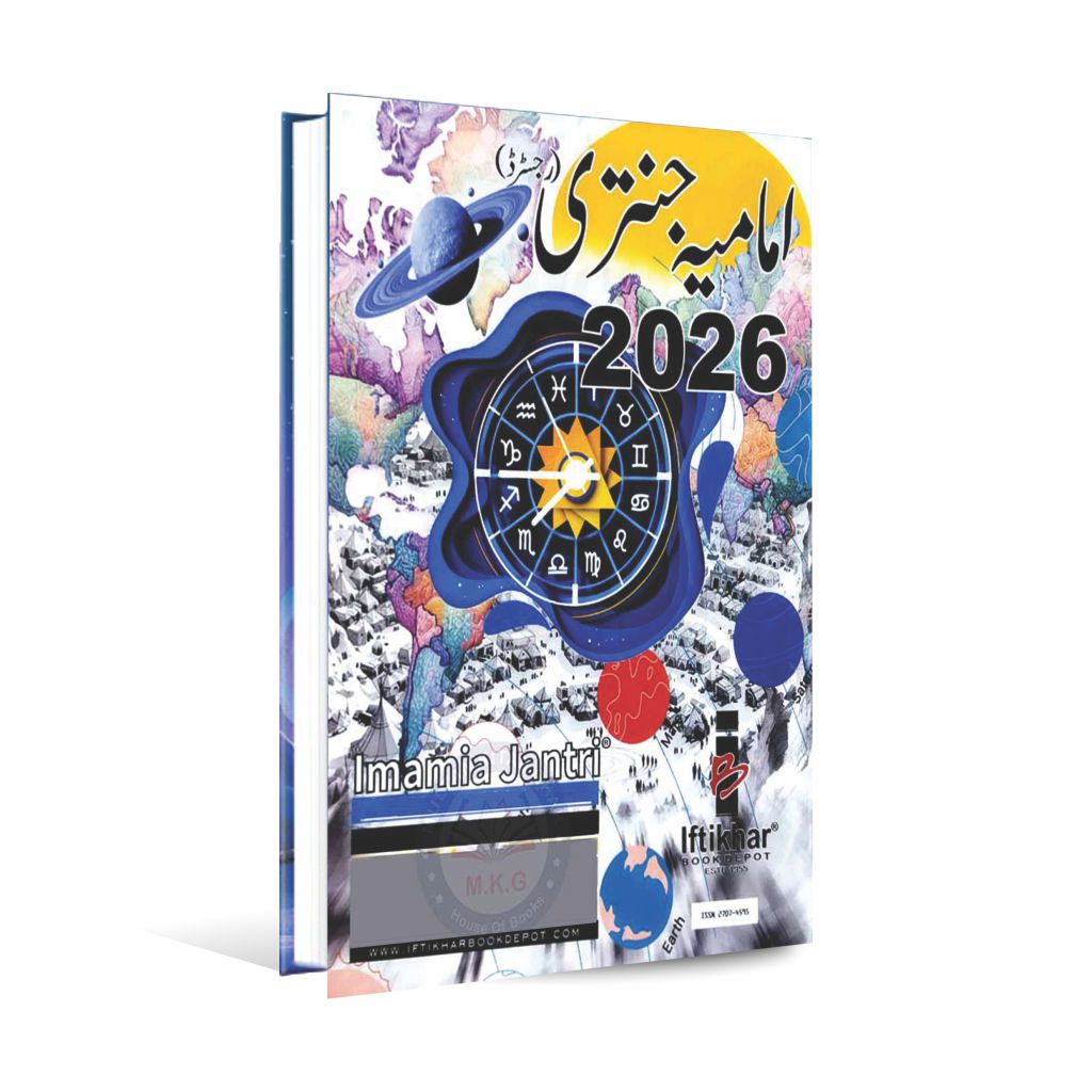 Imamia Jantri 2026 – Islamic Calendar & Shia Duas, Events, Guidance