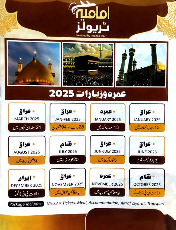 Imamia Jantri Book 2025