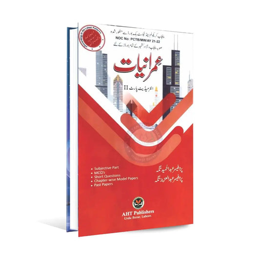 Imraniat Book for class 12 by Prof. Abdul Hameed Multan Kitab Ghar