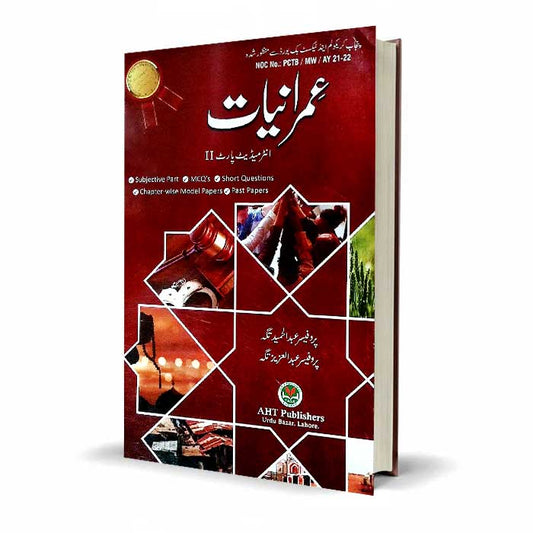 Imraniat Book for class 12 by Prof. Abdul Hameed