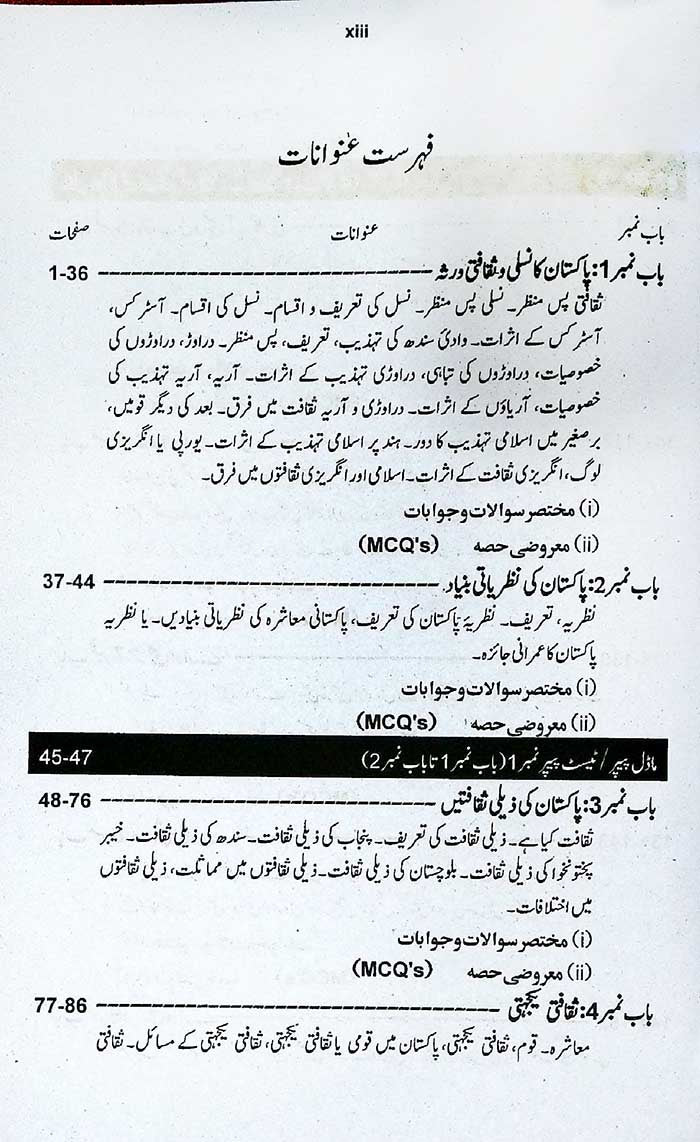 Imraniat Book for class 12 by Prof. Abdul Hameed