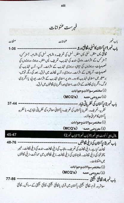 Imraniat Book for class 12 by Prof. Abdul Hameed