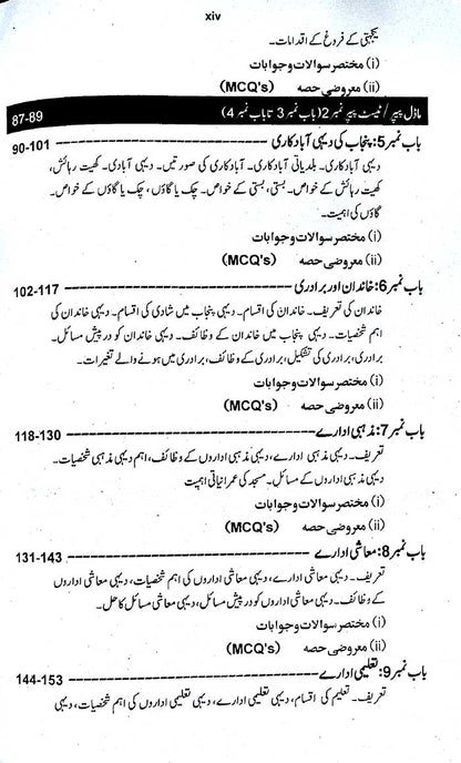 Imraniat Book for class 12 by Prof. Abdul Hameed
