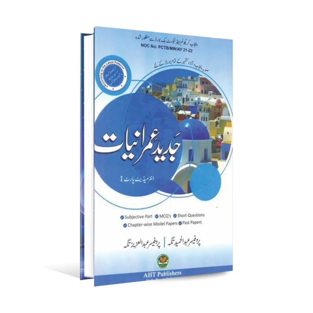 Imraniyat Book For Intermediate Part 1 By Abdul Hameed Taga Multan Kitab Ghar