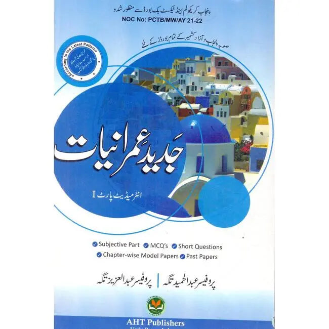 Imraniyat Book For Intermediate Part 1 By Abdul Hameed Taga Multan Kitab Ghar