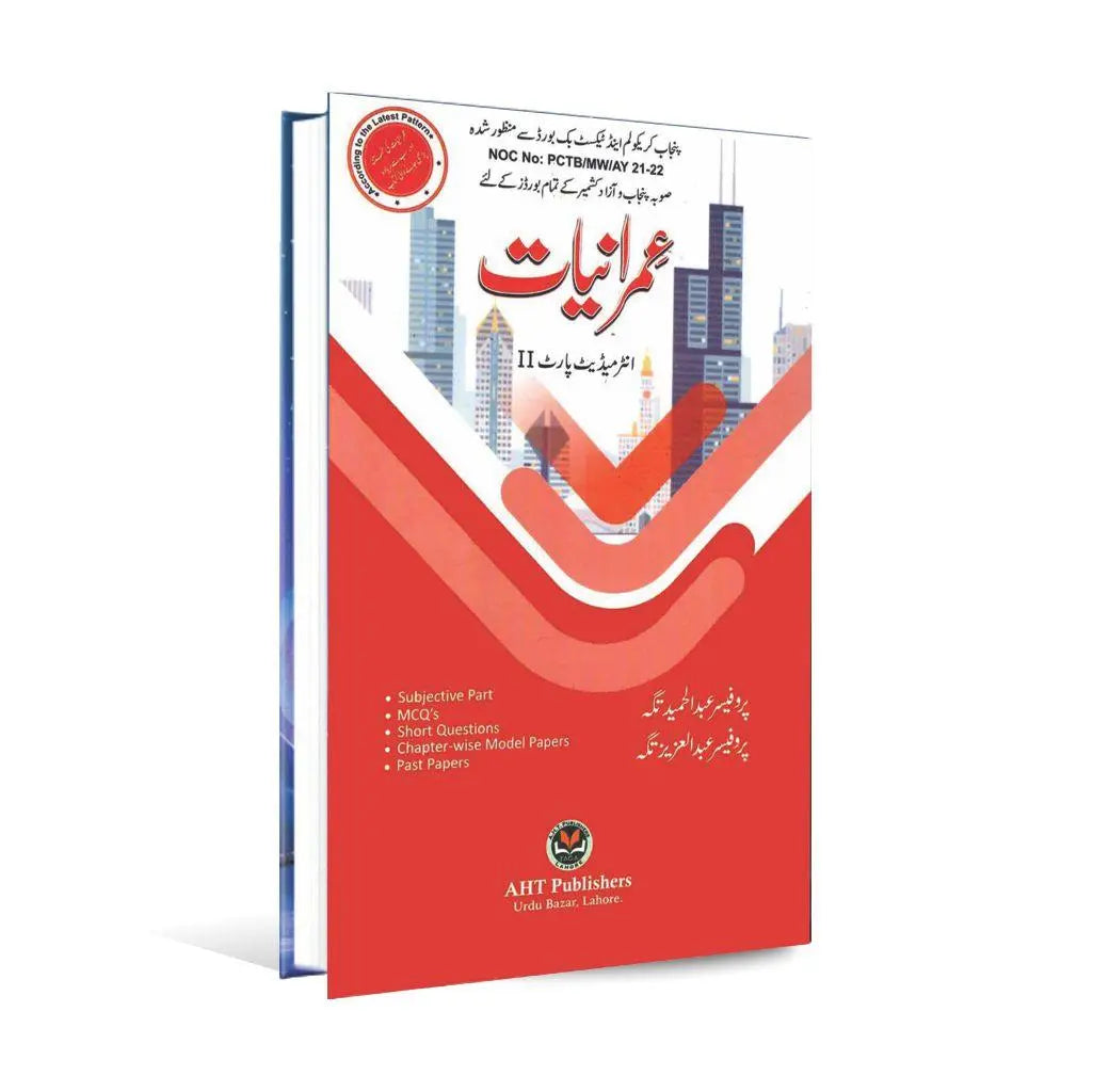 Imraniyat Book For Intermediate Part 2 By Abdul Hameed Taga