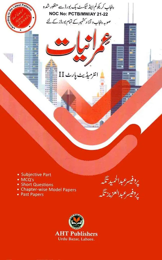 Imraniyat Book For Intermediate Part 2 By Abdul Hameed Taga