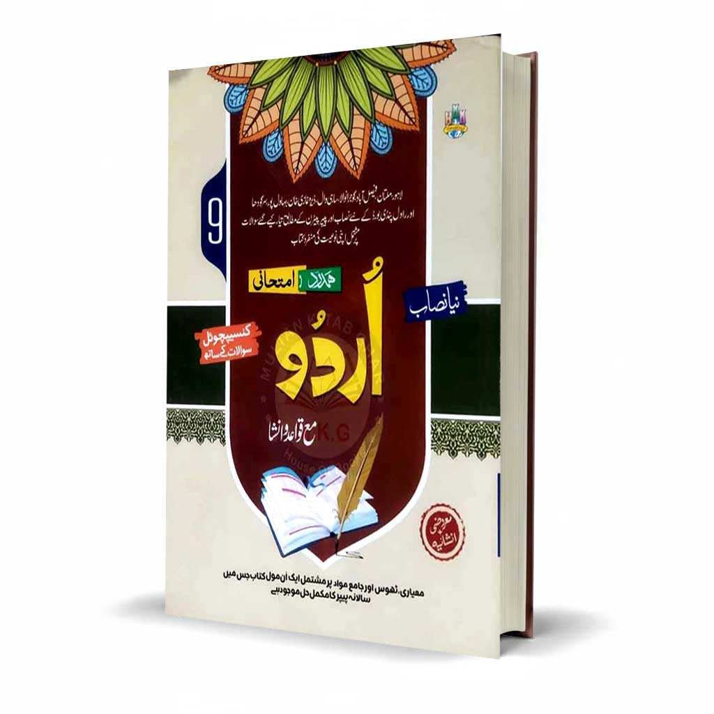 Imtihani Urdu for 9th Class / Imtihani Urdu for Class 9