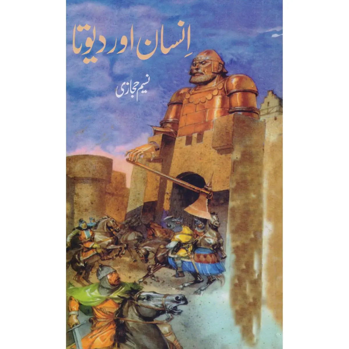 Insaan aur Devta A Book in Urdu By Naseem Hijazi Multan Kitab Ghar