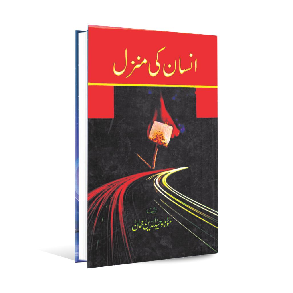 Insan Ki Manzil with Urdu Novel By Molana waheed ul deen khan Multan Kitab Ghar