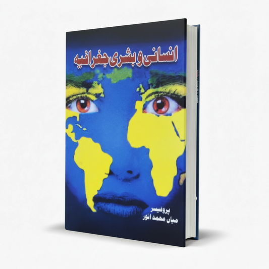 Insani Bashri Geography for BA by Prof. Mian Muhammad Anwar - White Rose Publishers MKG