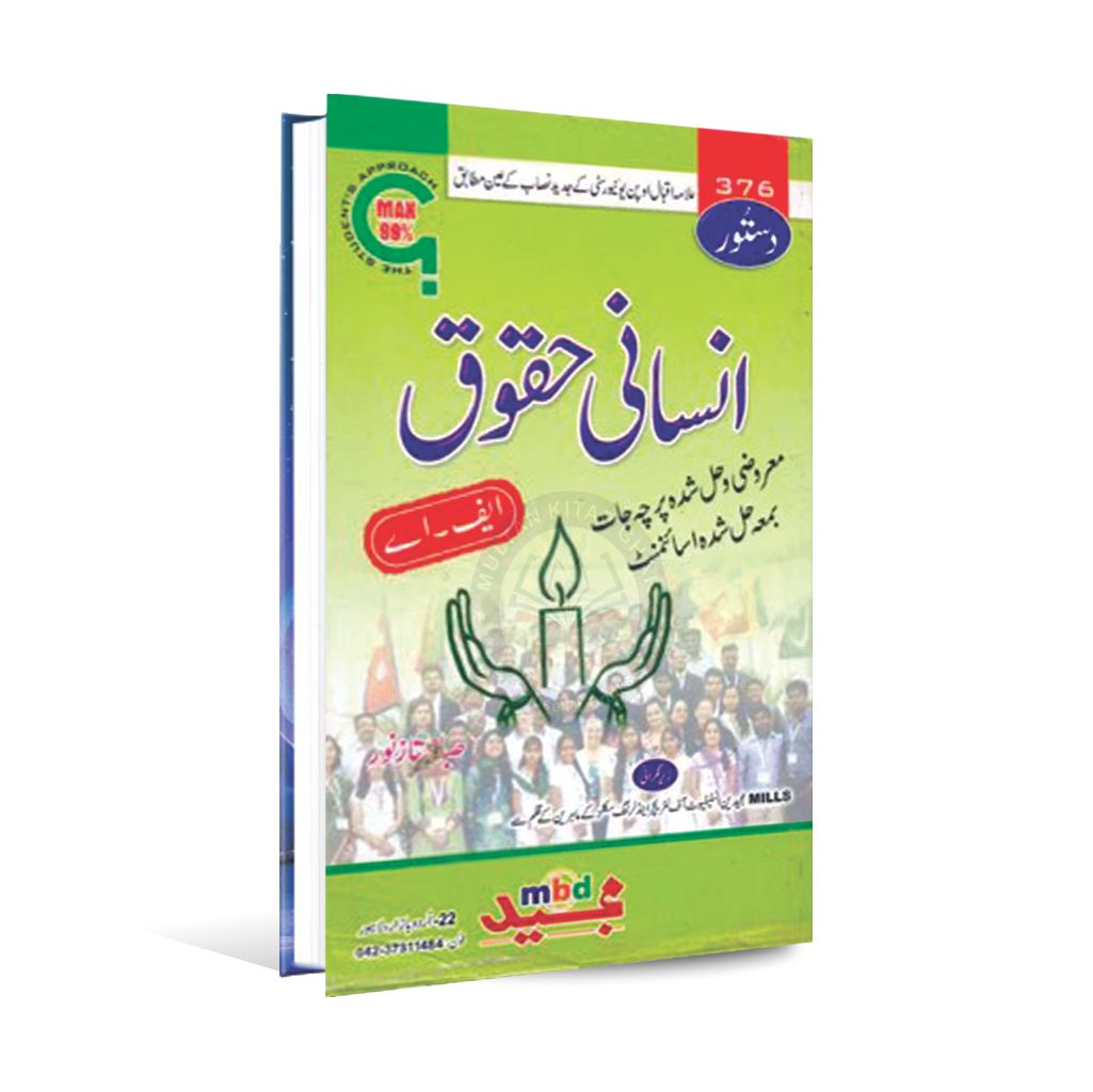 Insani Haqooq for Intermediate by Saba Mumtaz Noor – AIOU Syllabus Code 376 - MKG