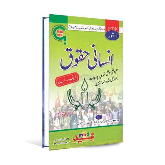 Insani Haqooq for Intermediate by Saba Mumtaz Noor – AIOU Syllabus Code 376 - MKG