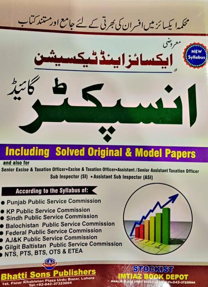 Excise Taxation Inspector Guide with MCQs for PPSC By M Sohail Bhatti