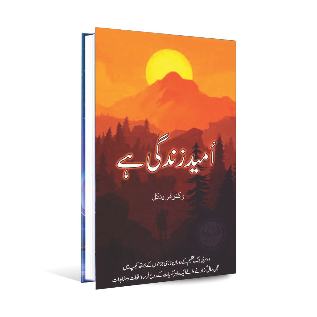 Umeed Zindagi Hai Book in Urdu by Viktor Frankl Multan Kitab Ghar