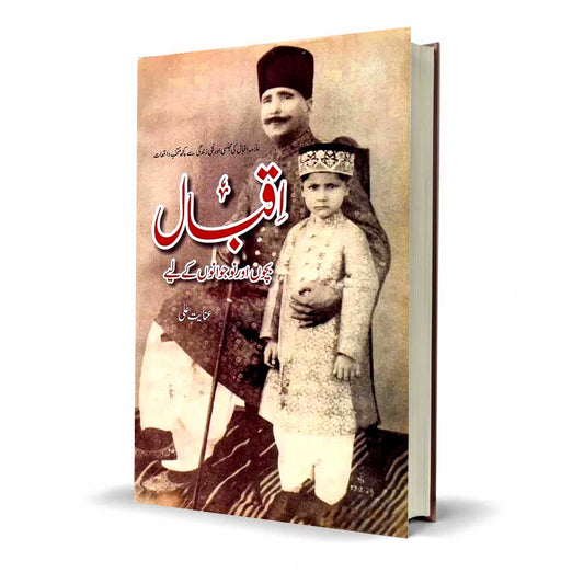 Iqbal Bachon aur Naujwano by kay liyay by Inayt Ali